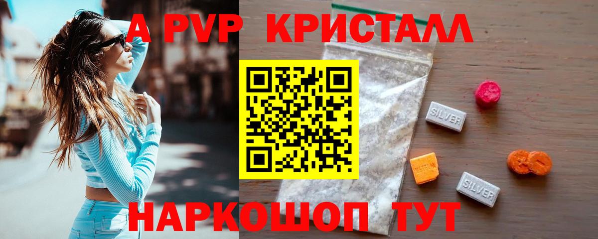 A PVP Соль Ленинск-Кузнецкий