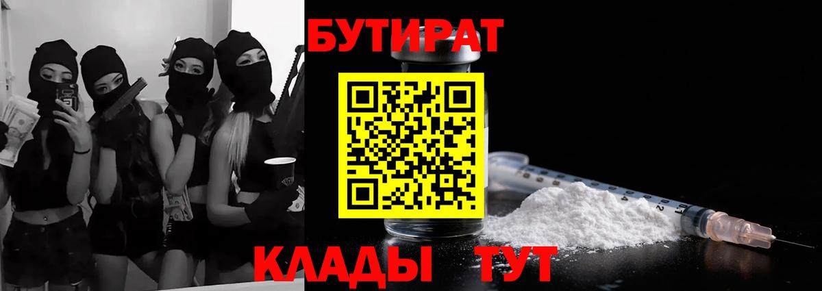 Бутират  Бутират Butirat  Вход с VPN  Ленинск-Кузнецкий 