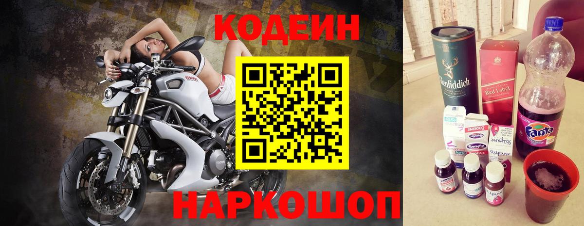 Кодеиновый сироп Lean Purple Drank Ленинск-Кузнецкий