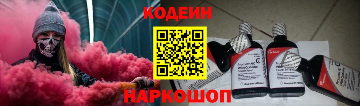 Codein напиток Lean (лин)  Кодеин Purple Drank  Ленинск-Кузнецкий  Вход с VPN 