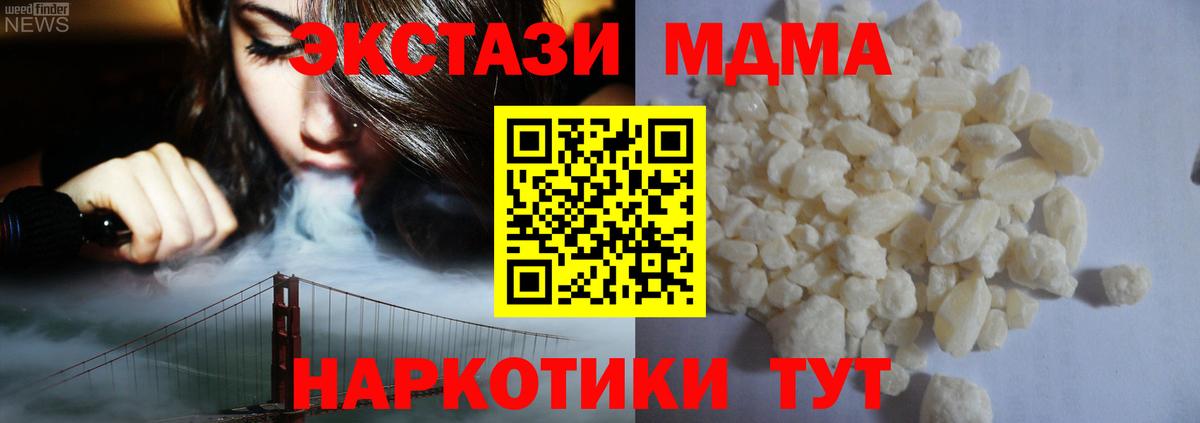 МДМА Molly  Вход с VPN  Ленинск-Кузнецкий  МДМА  MDMA Molly 