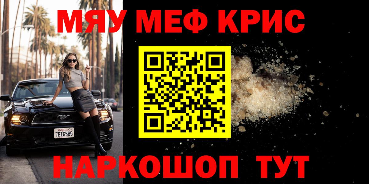 Меф мяу мяу мука Ленинск-Кузнецкий