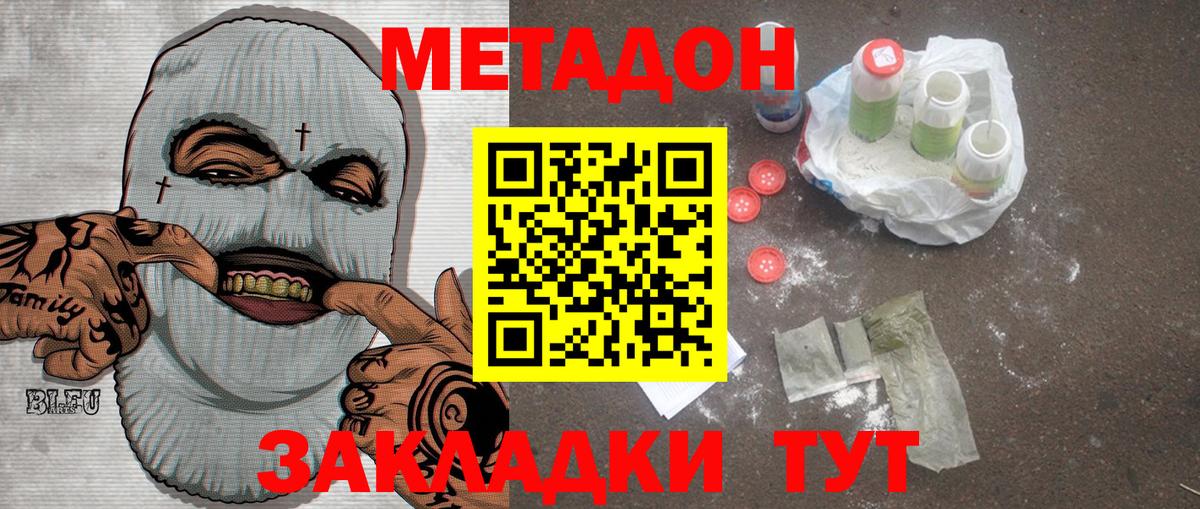 Метадон белоснежный  Вход с VPN  Ленинск-Кузнецкий  Метадон methadone 