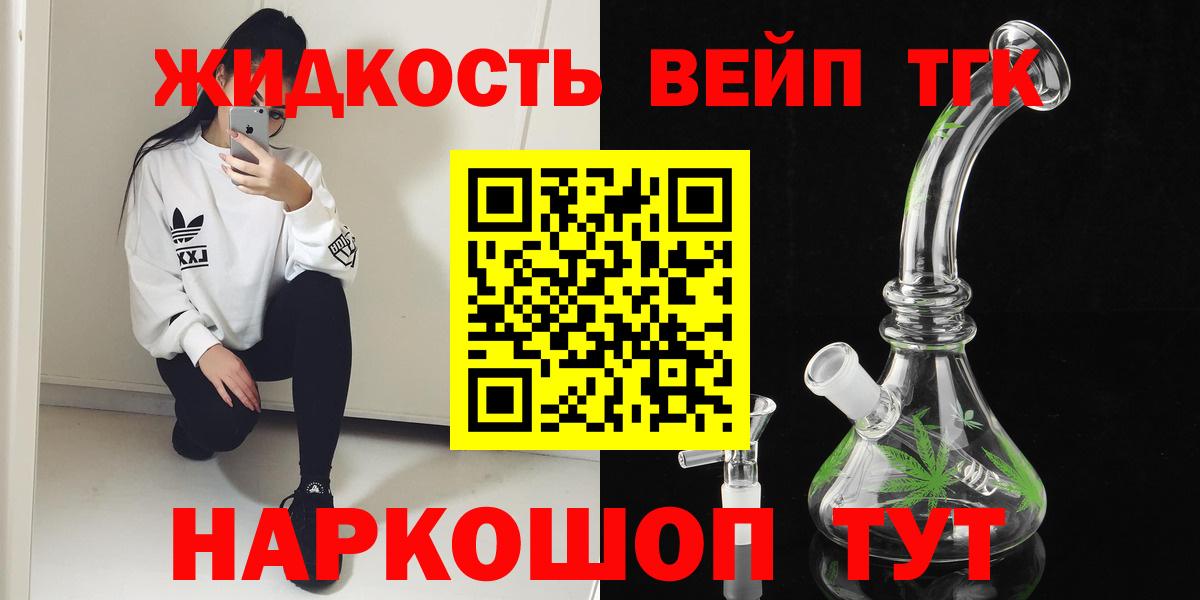 ТГК жижа Ленинск-Кузнецкий
